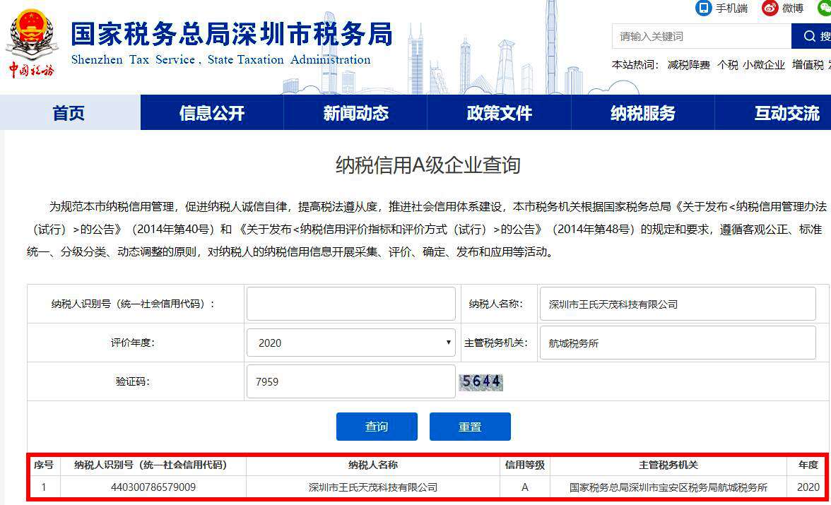 2020年度纳税信用A级纳税人
