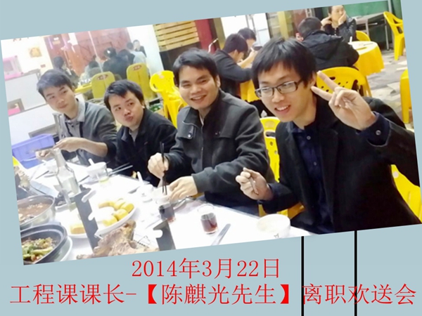 王氏天茂陈麒光欢送会