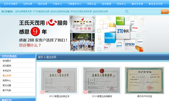 王氏天茂科技营业执照