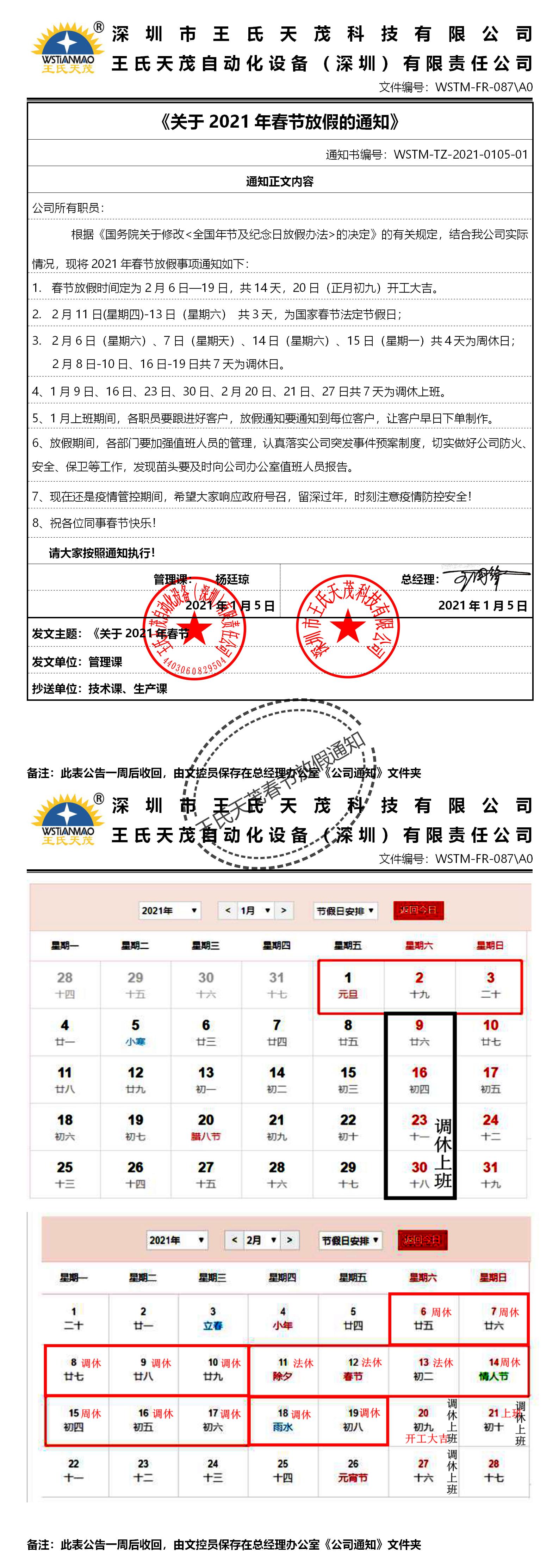 王氏天茂2021年春节放假通知