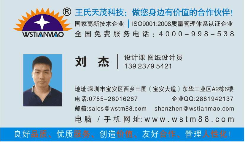 王氏天茂科技设计团队-刘杰先生
