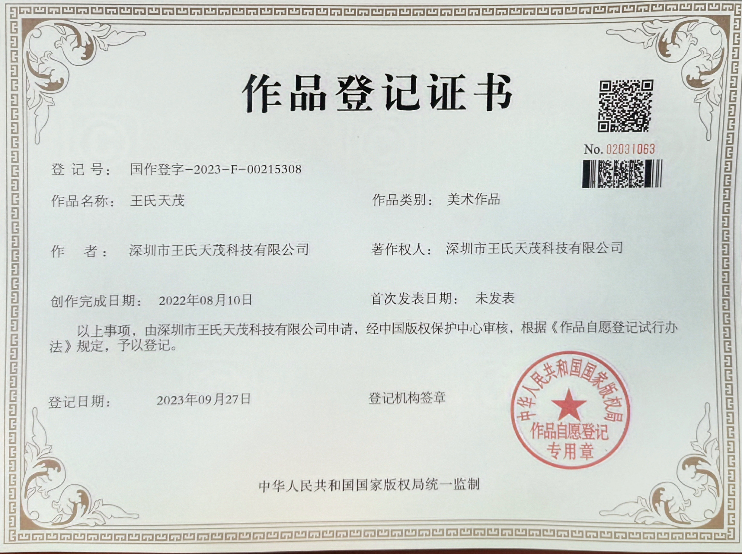 深圳市王氏天茂科技有限公司（工装治具公司）