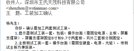 王氏天茂客户订单