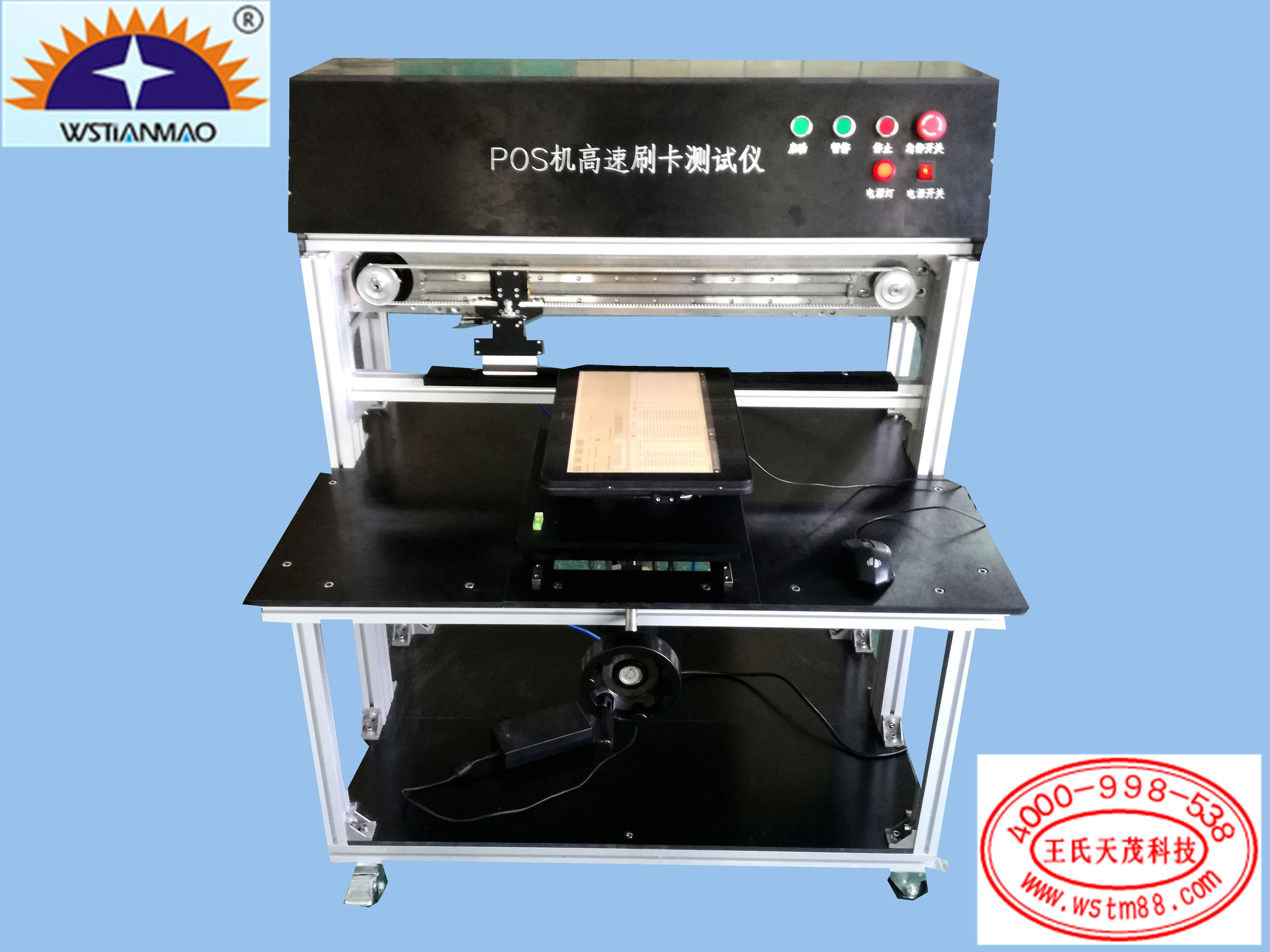 王氏天茂POS机高速刷卡测试治具