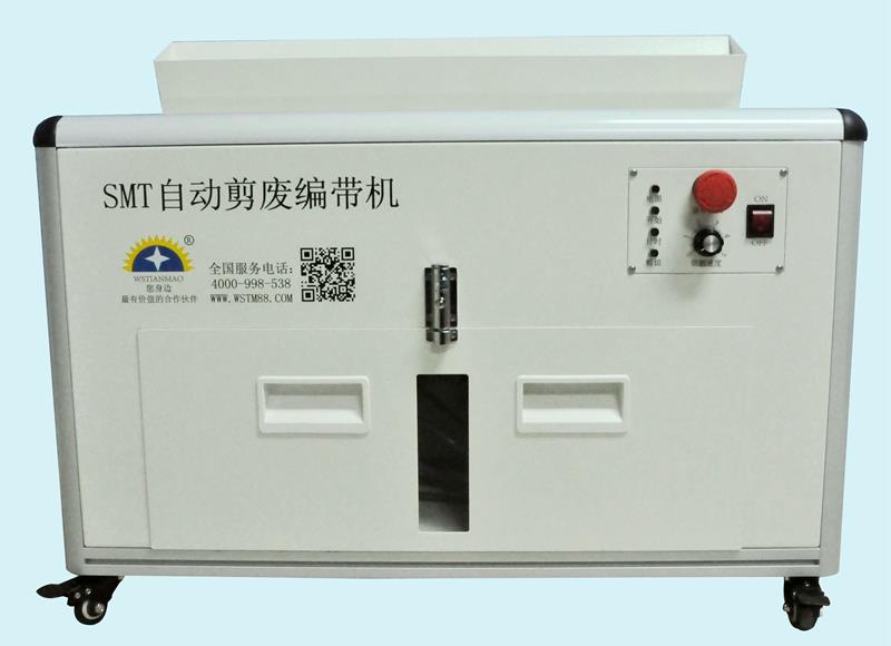 SMT自动剪废编带机