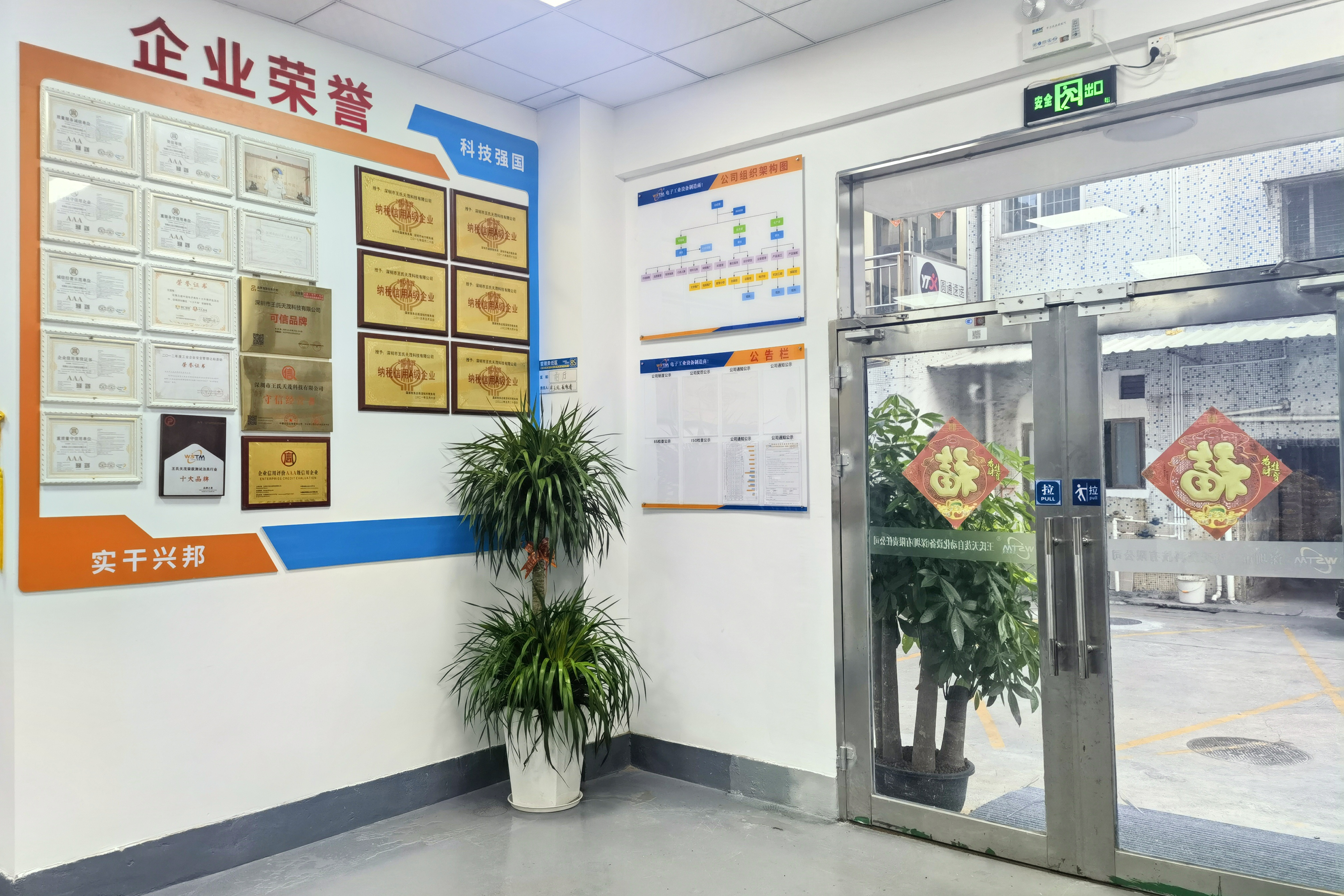 深圳市王氏天茂科技有限公司（工装治具公司）