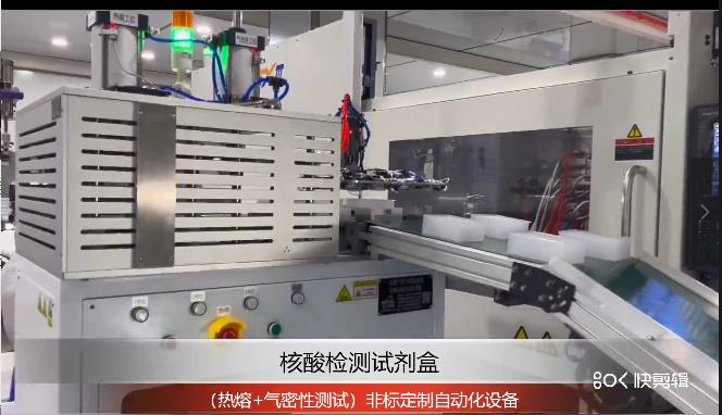 王氏天茂科技核酸检测试剂盒热熔+气密性测试非标定制自动化设备