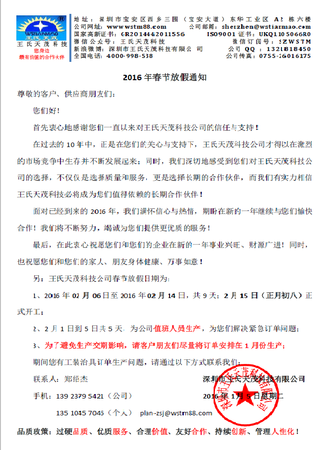 王氏天茂|自动测试夹具