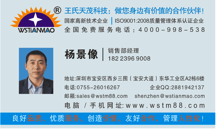 王氏天茂科技销售团队-杨景像