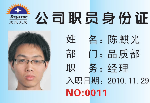王氏天茂陈麒光先生