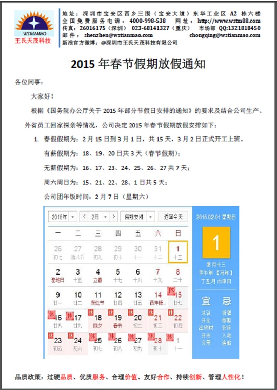 王氏天茂2015年春节放假通知