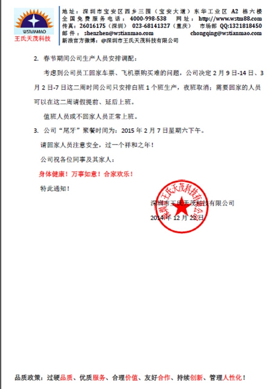 2015年春节放假通知安排
