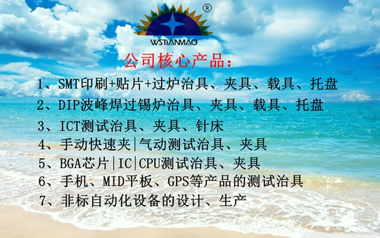 王氏天茂治具