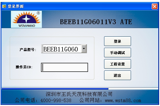 王氏天茂电压电流自动化测试治具登录页面