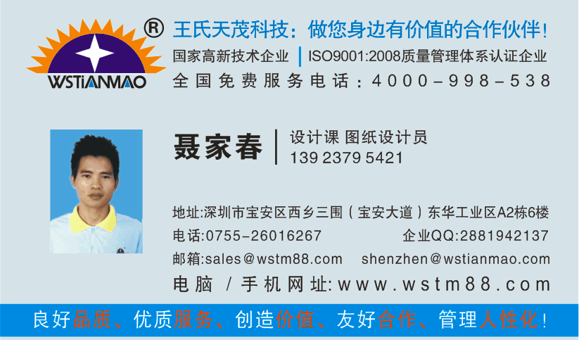 王氏天茂科技设计团队-聂家春先生