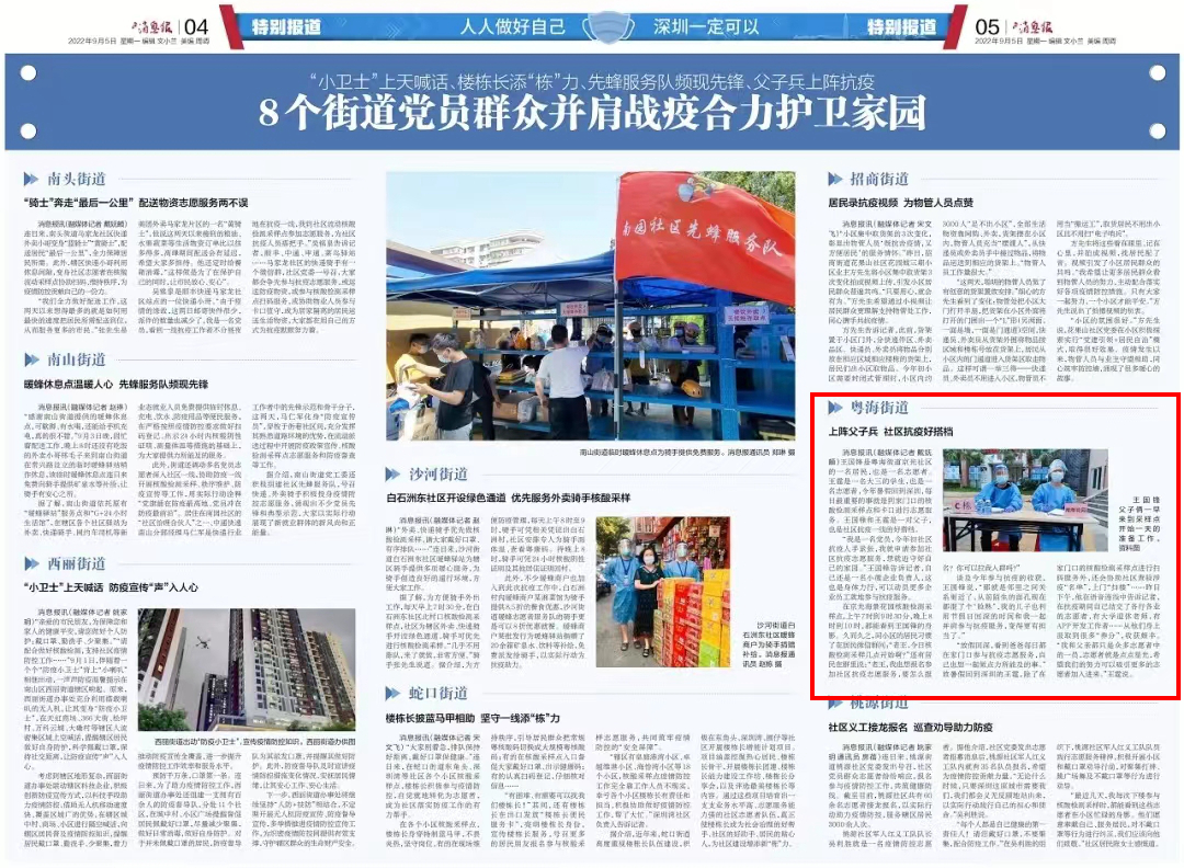 蛇口消息报记者采访王氏天茂公司总经理王总