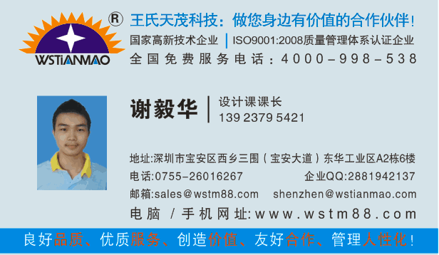 王氏天茂科技设计团队-谢毅华