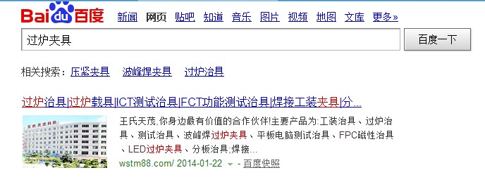 王氏天茂过炉夹具图片