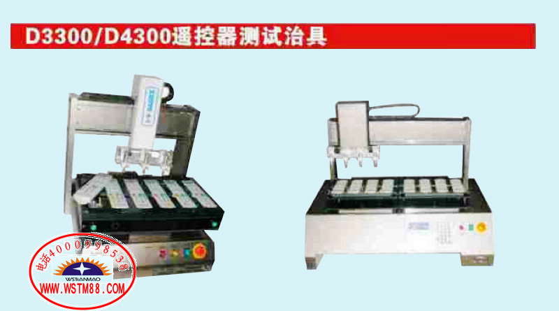 王氏天茂遥控器自动化测试系统