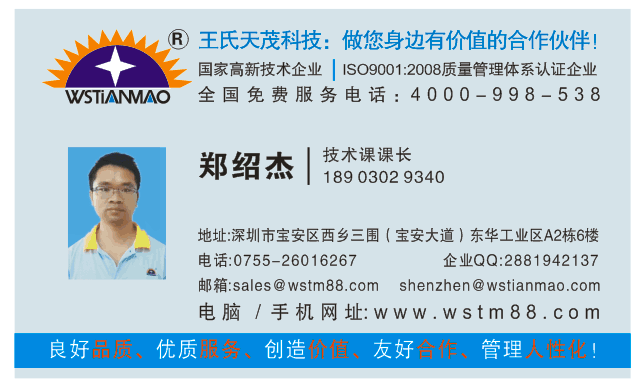 王氏天茂科技研发团队-郑绍杰