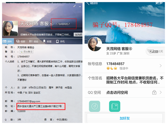 网络骗子