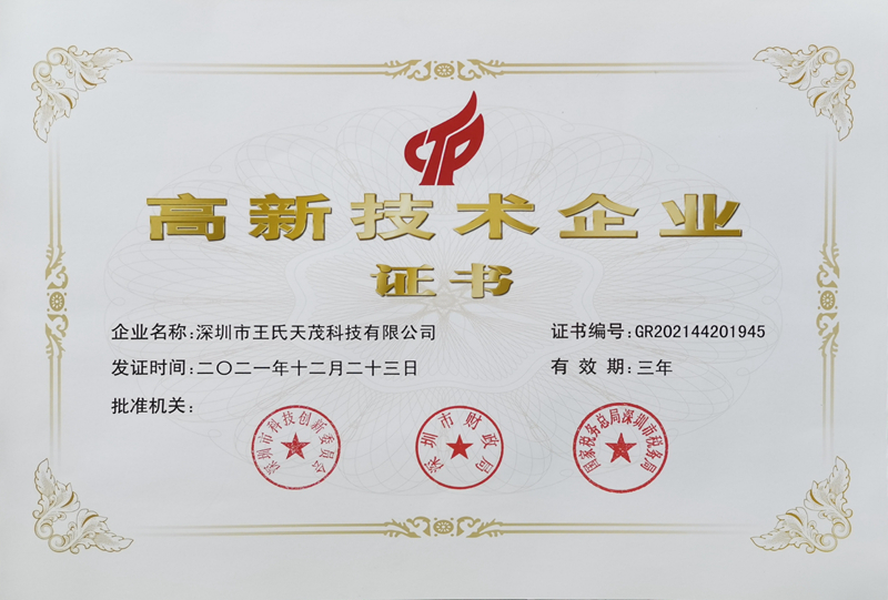 国家高新技术企业证书