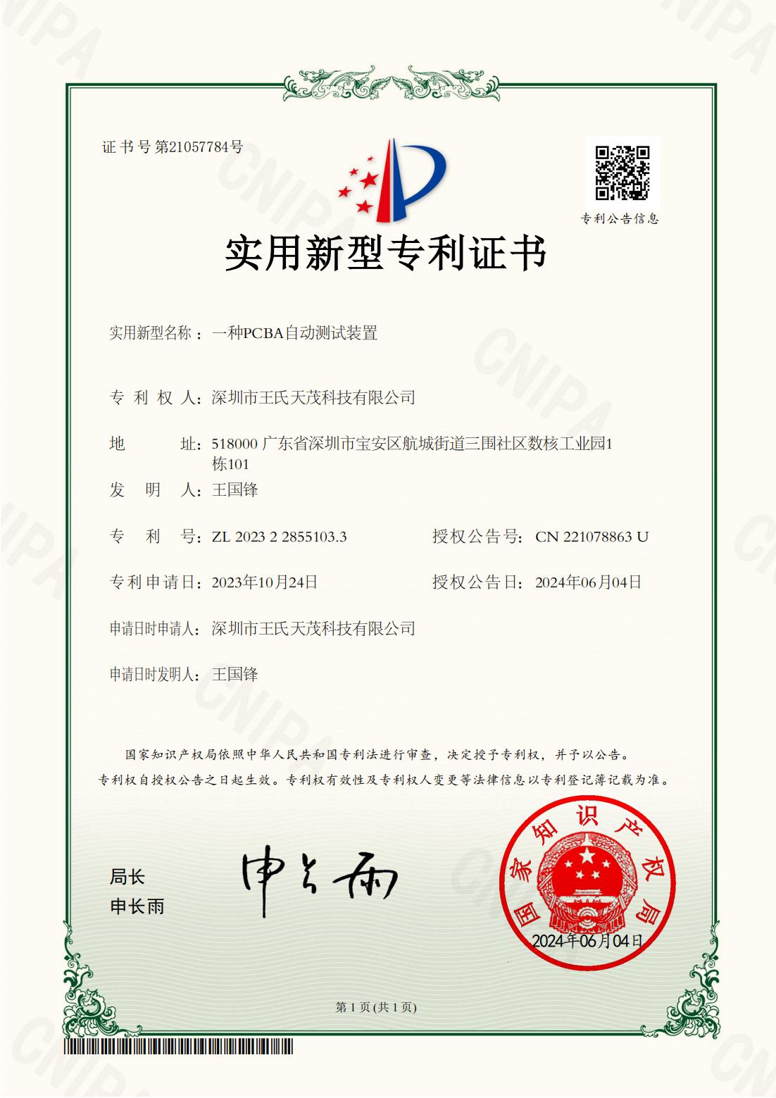 实用新型专利证书（三）