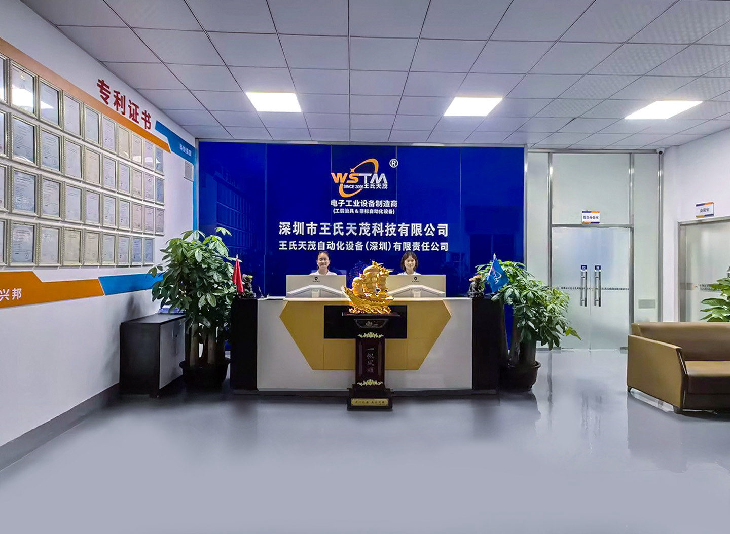 王氏天茂科技公司前台