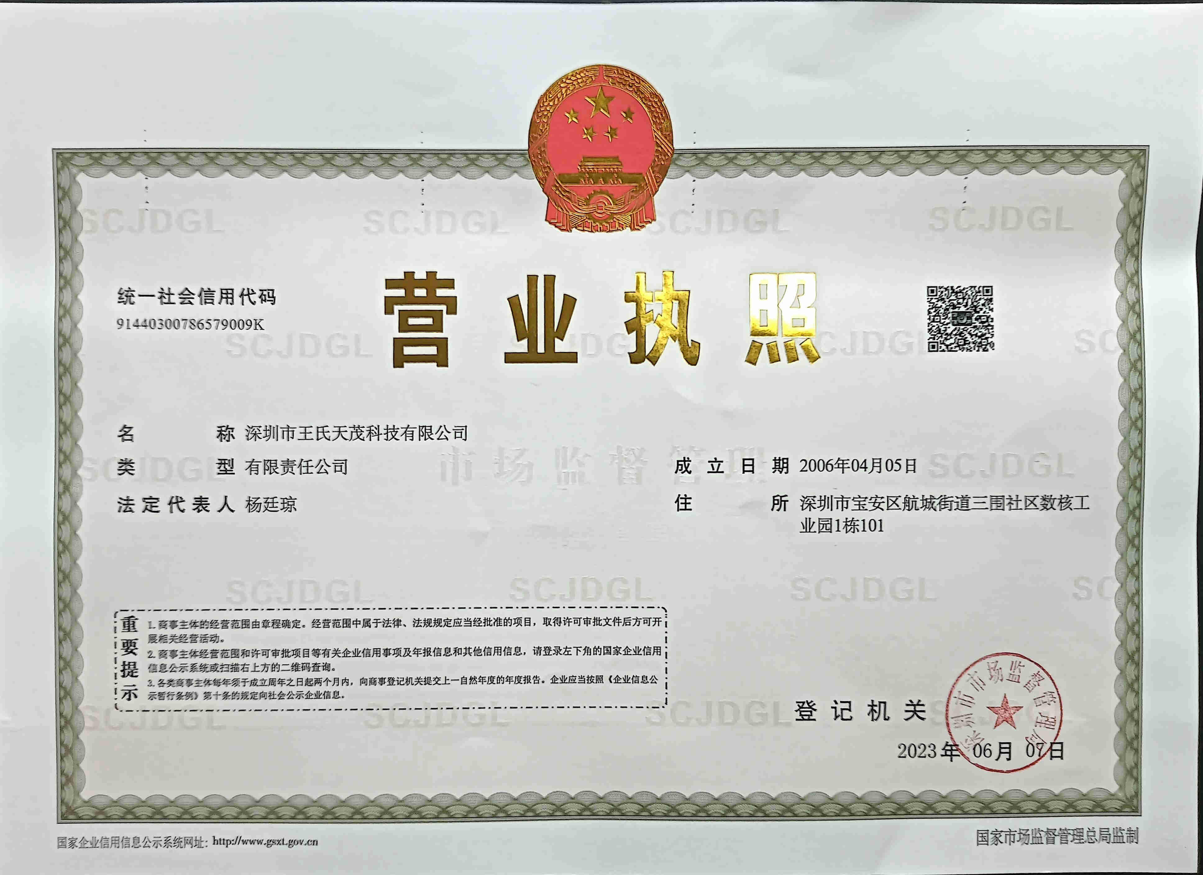 王氏天茂科技营业执照