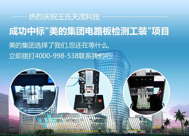 手机网站电子测试治具