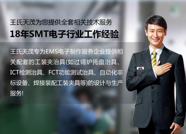 手机网站治具生产厂家