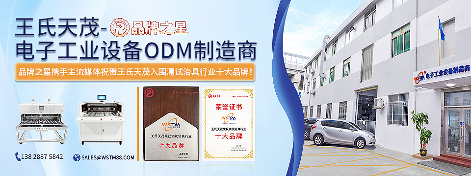 王氏天茂测试治具