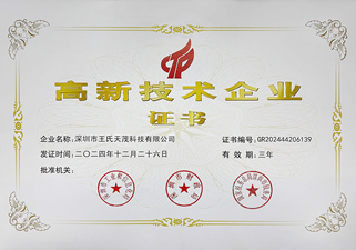 首页轮播广告3-1-国家高新技术企业证书