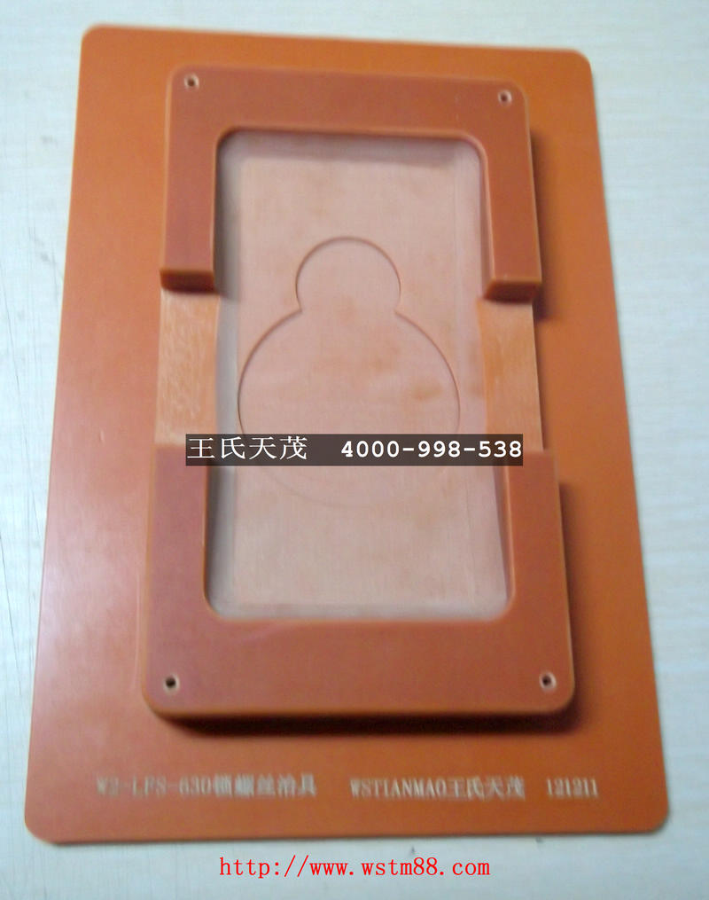 王氏天茂设计制作打螺丝装配夹具