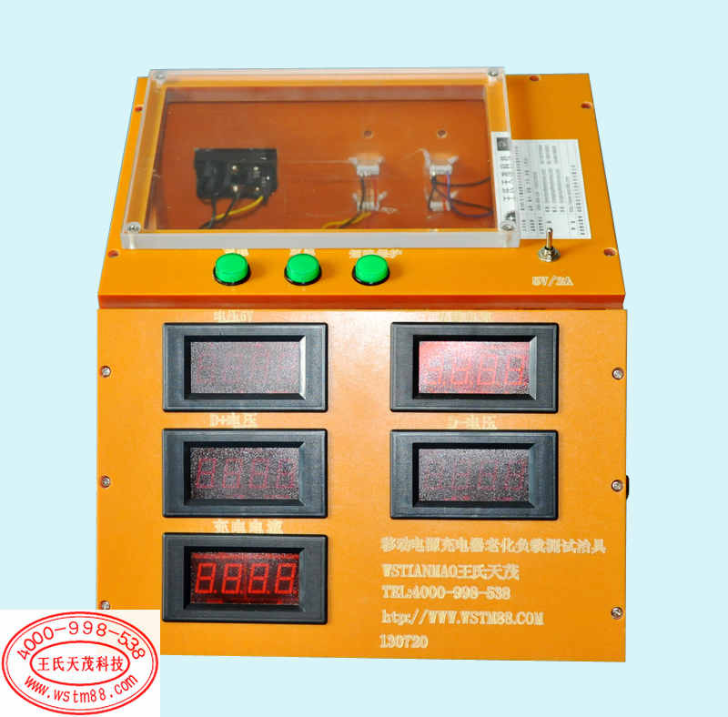 移动电源|充电宝老化负载FCT功能测试治具